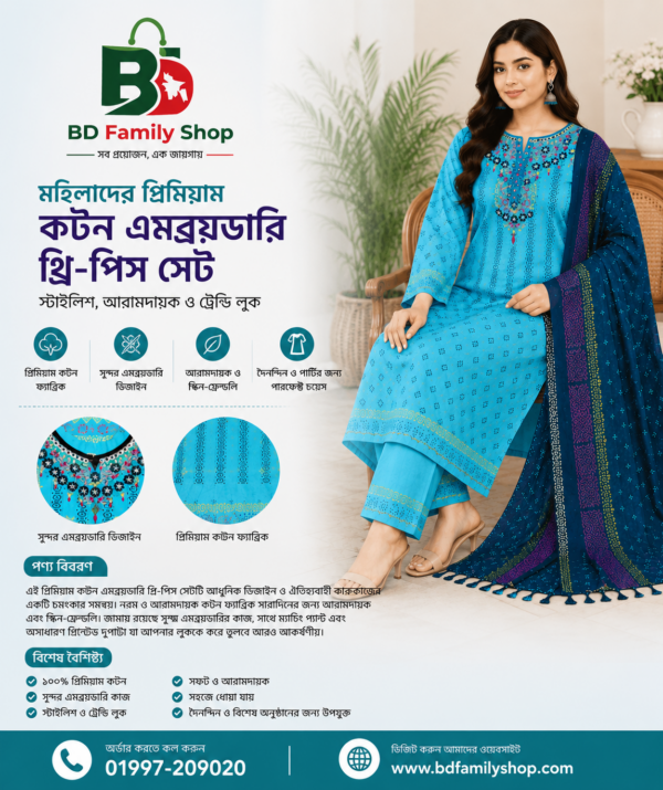 মহিলাদের প্রিমিয়াম টারকোয়েজ কটন এমব্রয়ডারি থ্রি-পিস সেট – স্টাইলিশ ও আরামদায়ক | BD Family Shop
